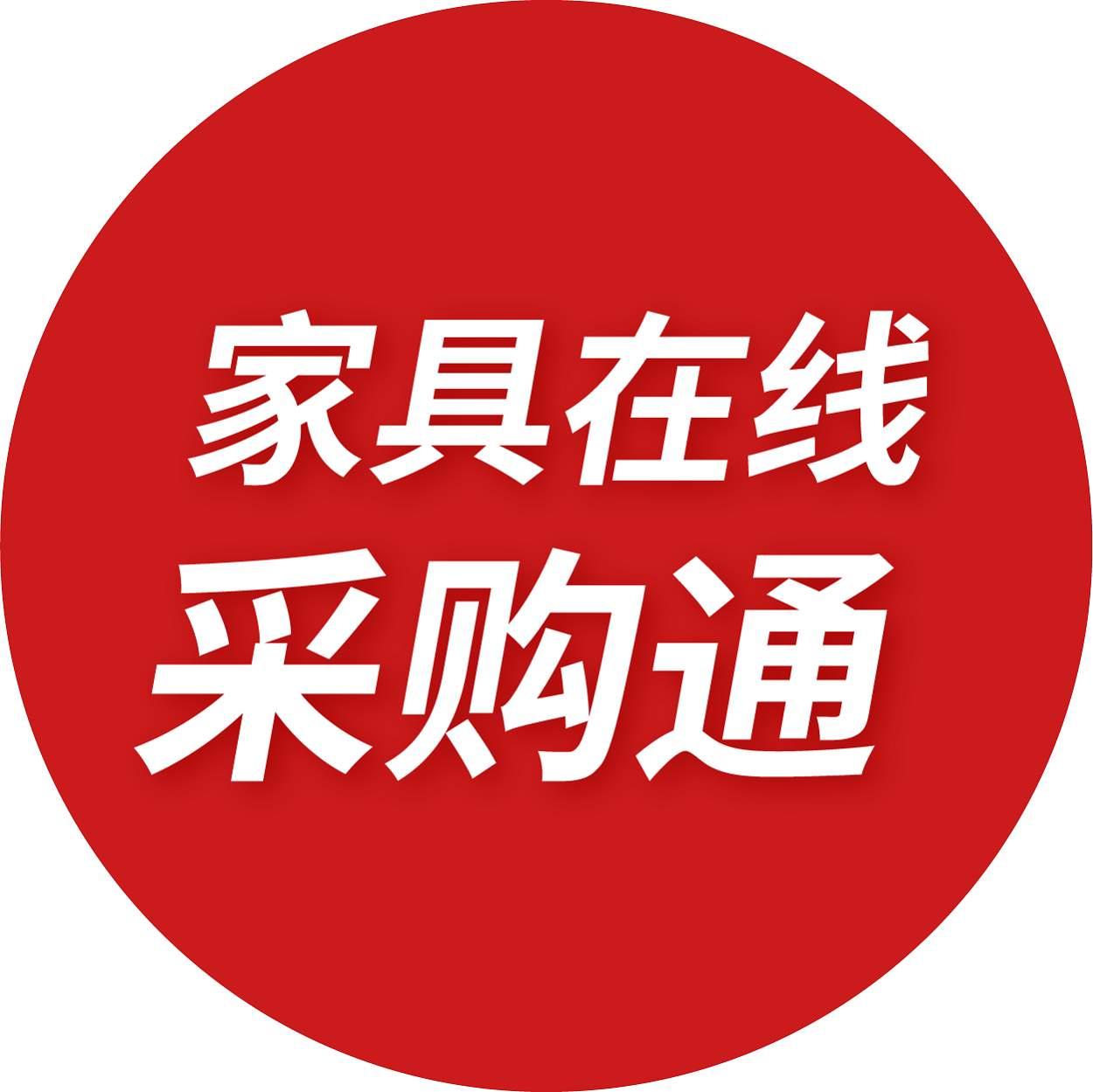 家具在線采購?fù)?></span>
                    </div>
                    <div   id=