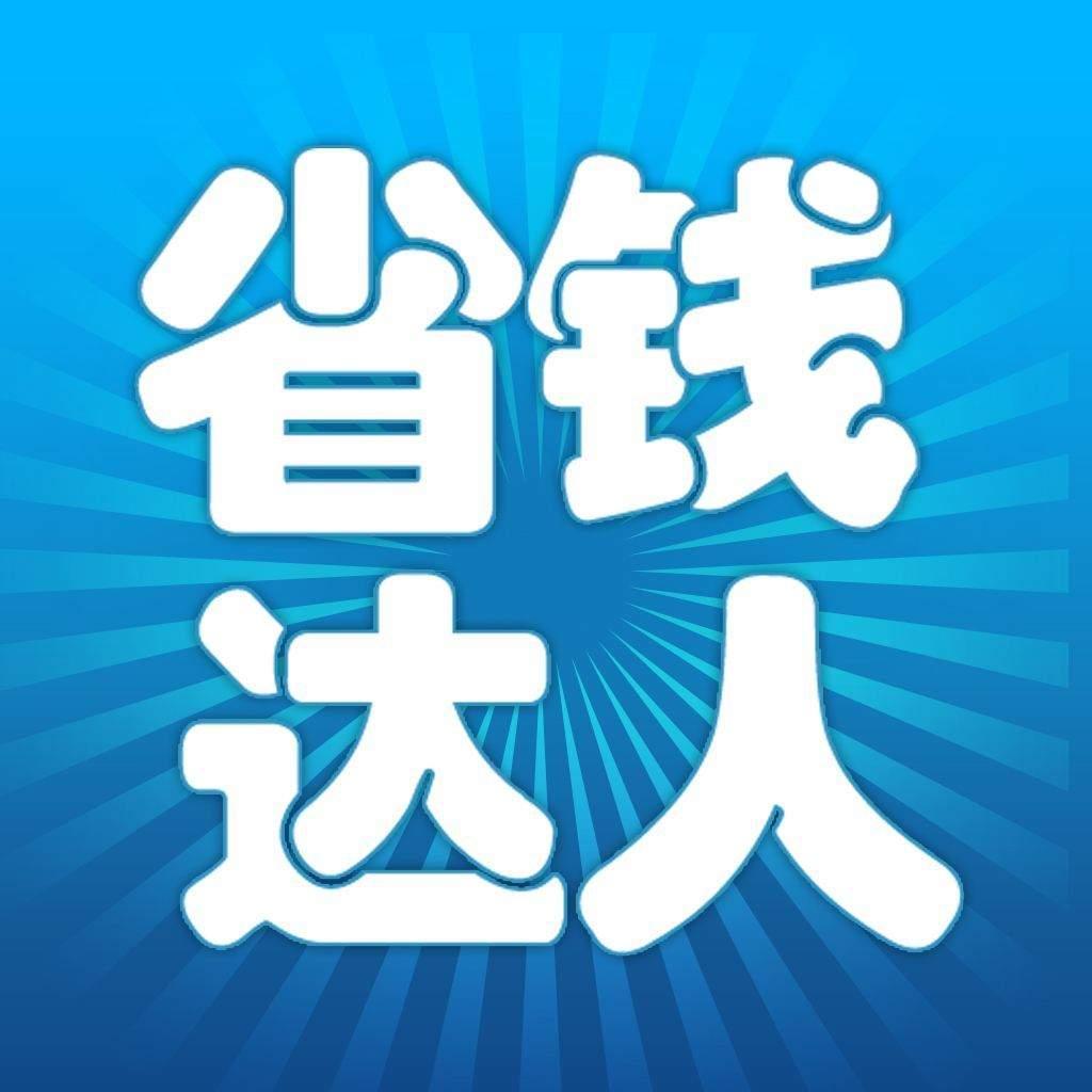 愛妮省錢小達(dá)人