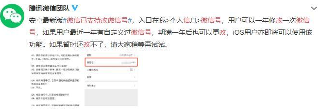 微信已支持改微信號：一年可修改一次