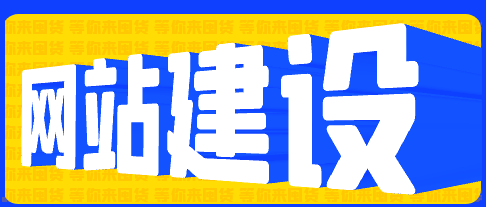 武安商城網站建設的價格是多少