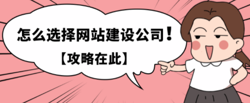 長治企業(yè)網(wǎng)站建設(shè)價(jià)格是多少？