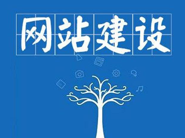 平頂山網(wǎng)站建設(shè)的流程是什么？