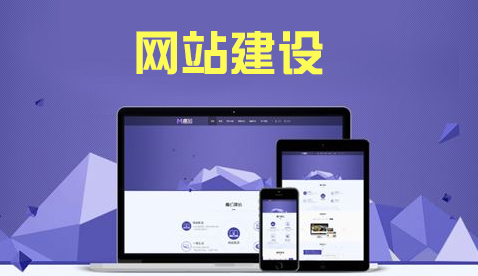 企業(yè)為什么要搭建網站？