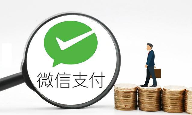 為什么要開(kāi)通微信支付0.22費(fèi)率